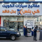 أفضل 5 خدمات فتح أبواب أفضل 5 خدمات فتح أبواب سيارات بالكويت