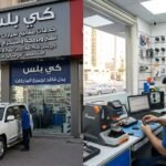 مفاتيح سيارات سلوى الكويت